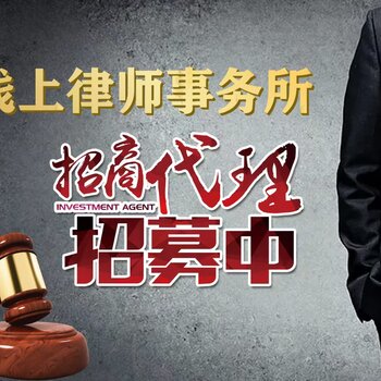 譽(yù)遠(yuǎn)法律全國招商 法律事務(wù)代理