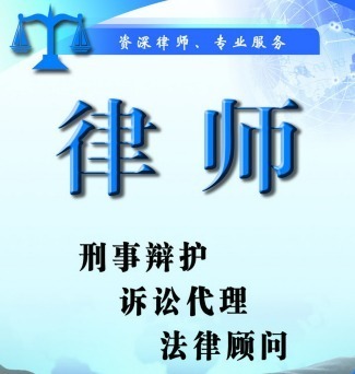 深圳律師事務(wù)所資深律師仝驊 免費(fèi)法律咨詢與專業(yè)法律事務(wù)代理服務(wù)