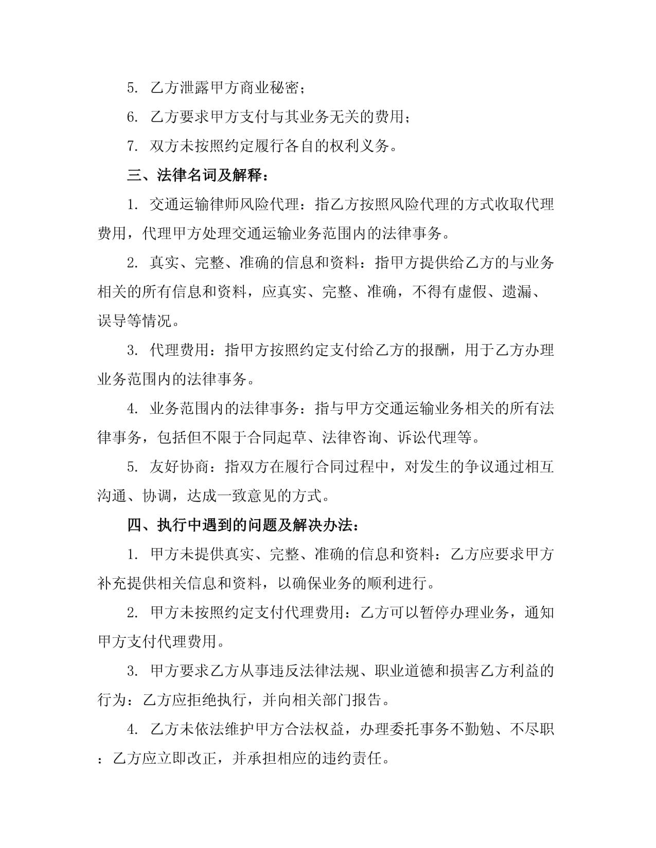 交通運(yùn)輸法律事務(wù)風(fēng)險(xiǎn)代理合同范本