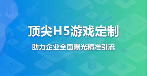 HTML5小游戲營銷新策略 如何通過微信互動(dòng)游戲提升分享率與市場(chǎng)影響力